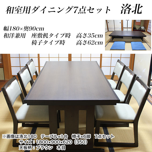 畳用テーブル・和室用ダイニングテーブル ロータイプ（座卓）/ハイ
